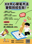 硬筆書(shū)法班招生啦