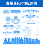貴州貴陽地標(biāo)建筑