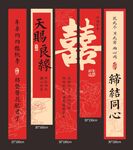 中式喜慶結(jié)婚裝飾掛布吊幔