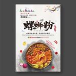 螺螄粉