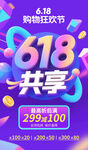 618共享狂歡購物節