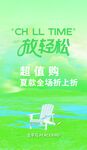 服裝海報超值購 
