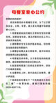 母嬰室愛心公約