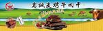 牛肉干