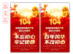 建黨104周年
