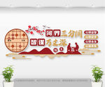 中國(guó)象棋文化墻