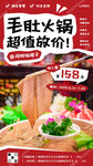 毛肚火鍋宣傳海報