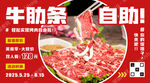 牛肋條自助海報