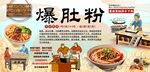 爆肚粉背景墻