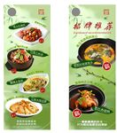 招牌湘菜菜品展示海報(bào)