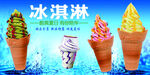 多彩美味冰淇淋甜筒