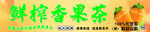 鮮榨奇異果茶