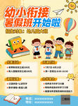 幼小銜接暑期班火熱開啟