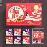 月餅包裝盒