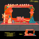 建黨節104周年拍照框