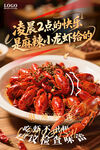 小龍蝦海報