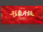 形象升級