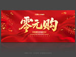零元購