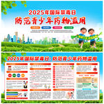2025年國(guó)際禁毒日