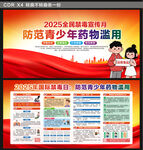 2025國際禁毒日