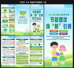 2025節能宣傳周三折頁