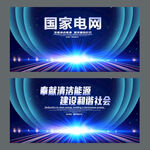 國家電網(wǎng)