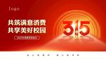 315共筑消費(fèi)安全環(huán)境