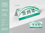 能源環(huán)保桌牌