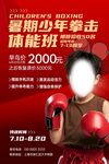 暑期少年拳擊體能班招生