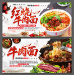 美味紅燒牛肉面海報(bào)