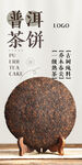 普洱茶餅海報