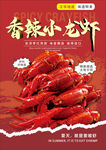 香辣小龍蝦美食誘人