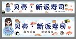 壽司