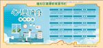 心理健康宣傳欄