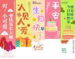 生日條幅