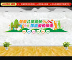 兒童之家文化墻
