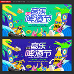 音樂啤酒節(jié)