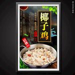 椰子雞