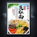皮肚面
