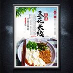 豆花米線
