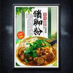 豬腳粉