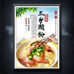 瀨粉