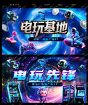 電玩城