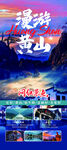 黃山旅游宣傳易拉寶