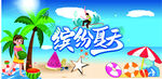 繽紛夏日海灘場(chǎng)景