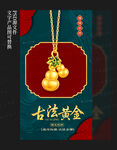 黃金海報