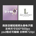 時尚買手文字店鋪圖標(biāo)短視頻頭像