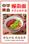 中華豌雜面美食展示