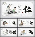 仁義禮智信文化墻