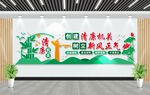 清廉機關文化墻